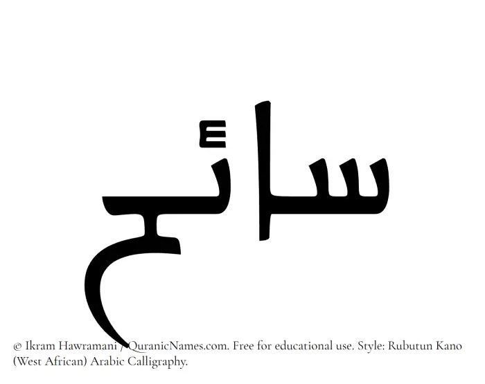 The Muslim name Saaih written in Rubutun Kano calligraphic script