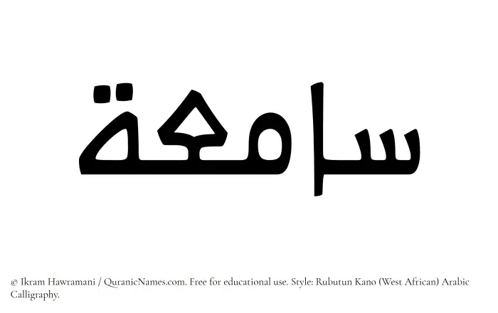 The Muslim name Saamiah written in Rubutun Kano calligraphic script