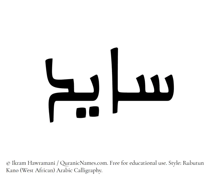 The Muslim name Saayed written in Rubutun Kano calligraphic script