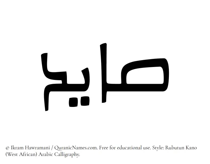 The Muslim name Saayed written in Rubutun Kano calligraphic script