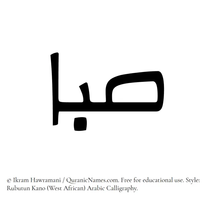 The Muslim name Saba written in Rubutun Kano calligraphic script