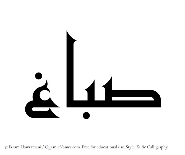 The Muslim name Sabbagh written in Kufi/Kufic calligraphic script