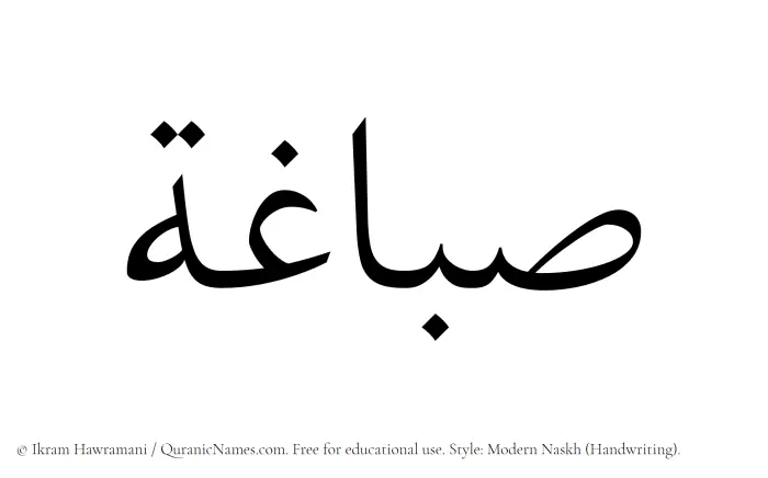The Muslim name Sabbaghah written in naskh script