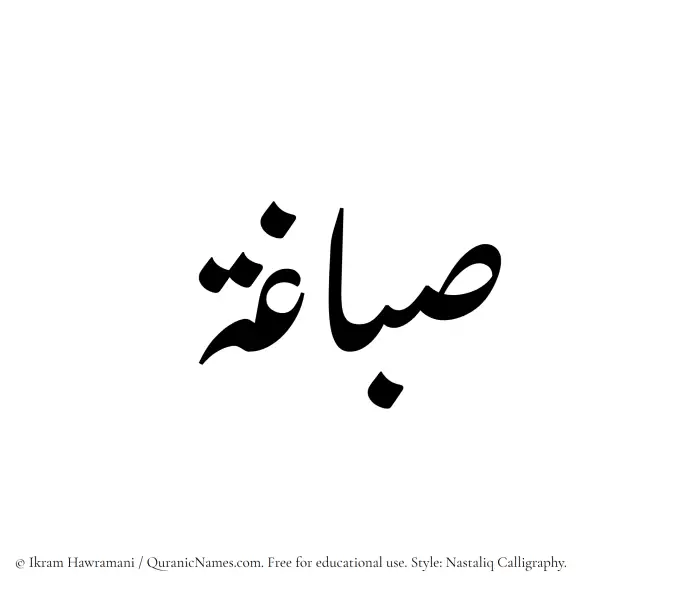 The Muslim name word Sabbaghah written in Nastaliq calligraphic script
