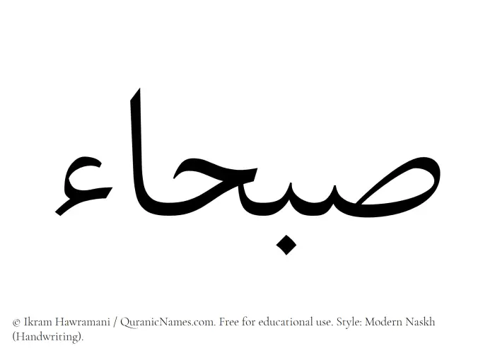 The Muslim name Sabhaa written in naskh script