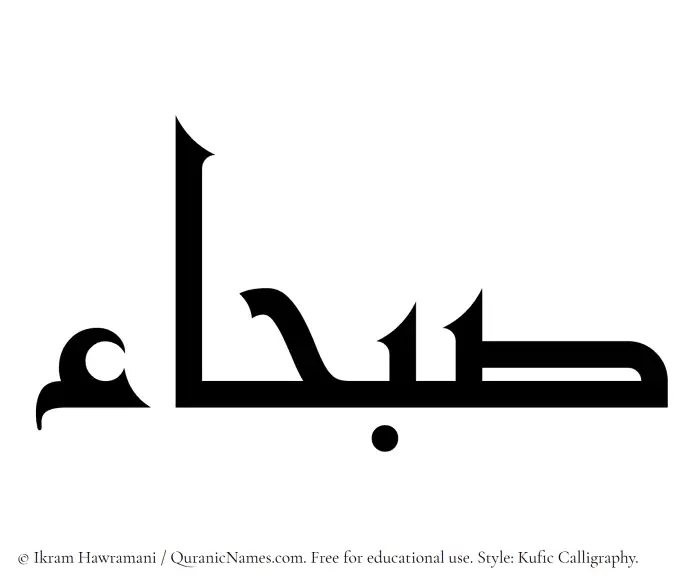 The Muslim name Sabhaa written in Kufi/Kufic calligraphic script