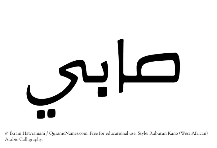 The Muslim name Sabi written in Rubutun Kano calligraphic script