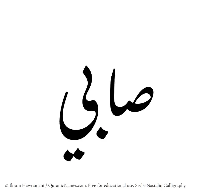 The Muslim name word Sabi written in Nastaliq calligraphic script