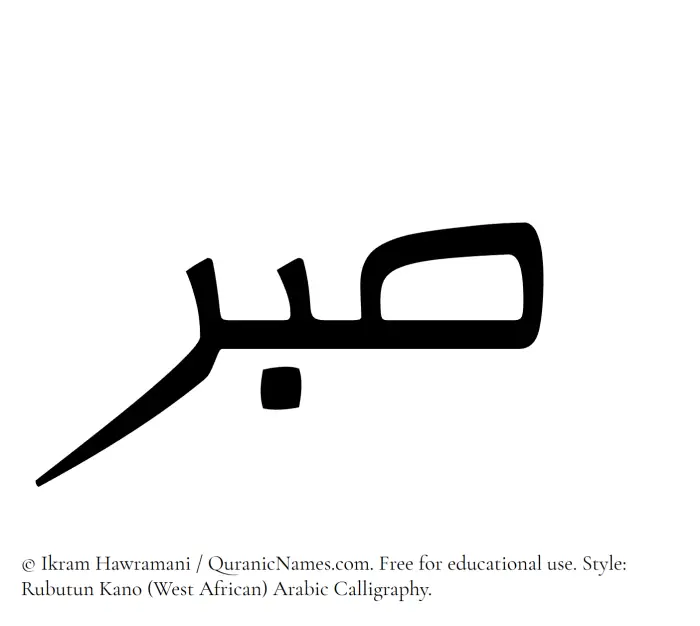 The Muslim name Sabr written in Rubutun Kano calligraphic script