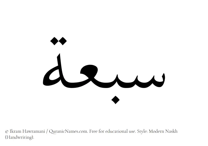 The Muslim name Sabuah written in naskh script