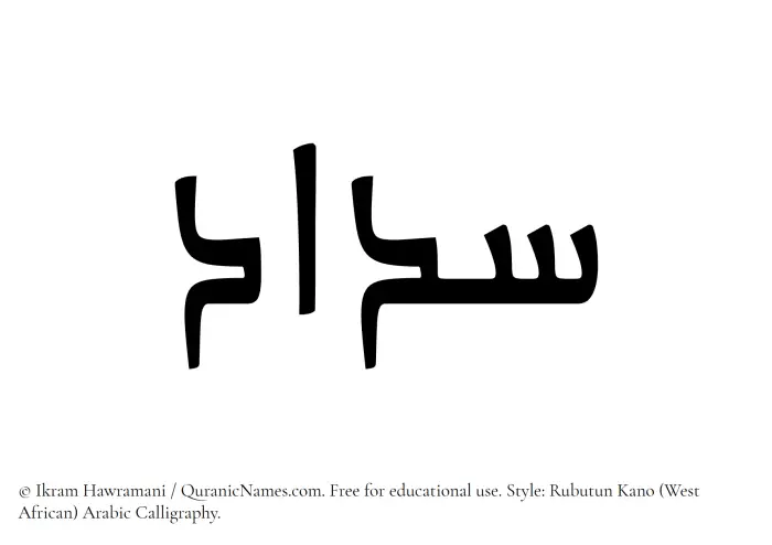 The Muslim name Sadaad written in Rubutun Kano calligraphic script