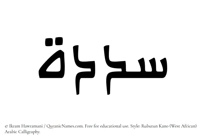 The Muslim name Sadadah written in Rubutun Kano calligraphic script