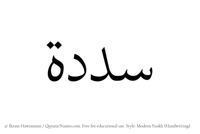 The Muslim name Sadadah written in naskh script