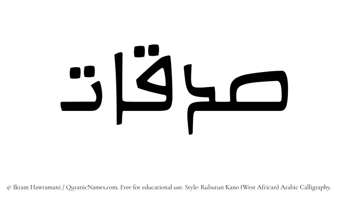 The Muslim name Sadaqaat written in Rubutun Kano calligraphic script
