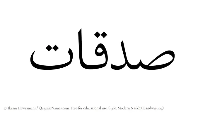 The Muslim name Sadaqaat written in naskh script