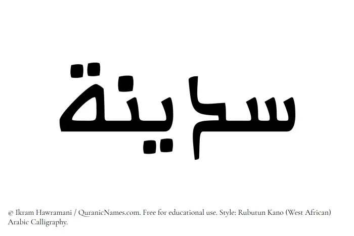 The Muslim name Sadinah written in Rubutun Kano calligraphic script