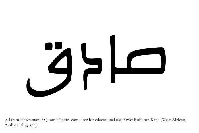 The Muslim name Sadiq written in Rubutun Kano calligraphic script