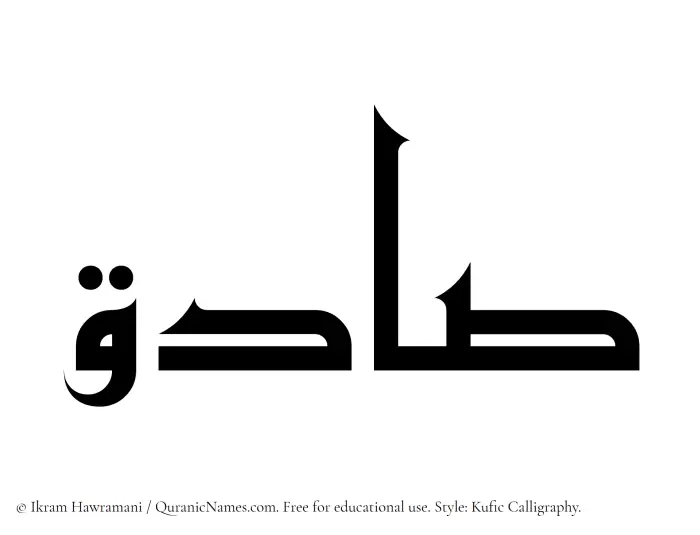 The Muslim name Sadiq written in Kufi/Kufic calligraphic script