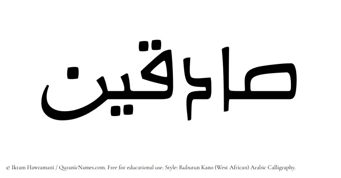 The Muslim name Sadiqin written in Rubutun Kano calligraphic script