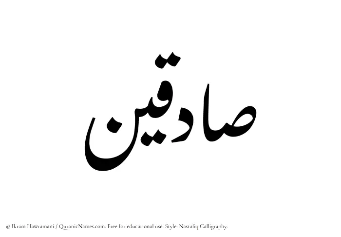 The Muslim name word Sadiqin written in Nastaliq calligraphic script