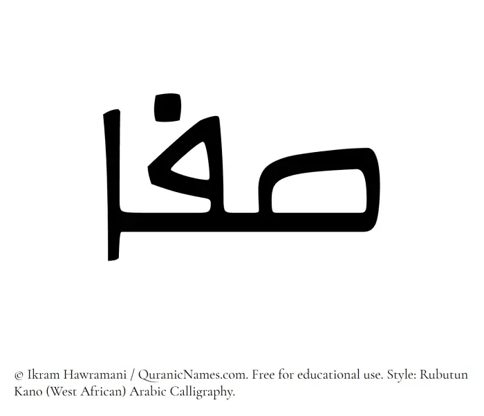 The Muslim name Safaa written in Rubutun Kano calligraphic script