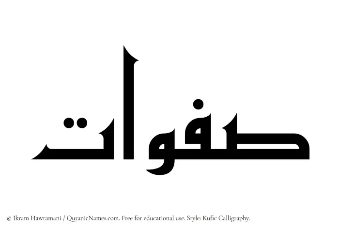 The Muslim name Safawaat written in Kufi/Kufic calligraphic script