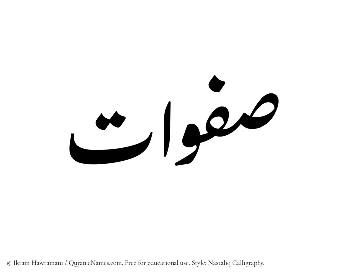 The Muslim name word Safawaat written in Nastaliq calligraphic script