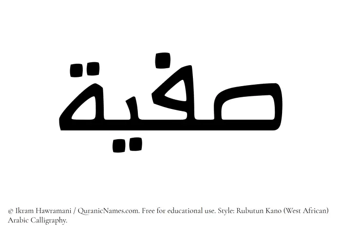 The Muslim name Safeeya written in Rubutun Kano calligraphic script