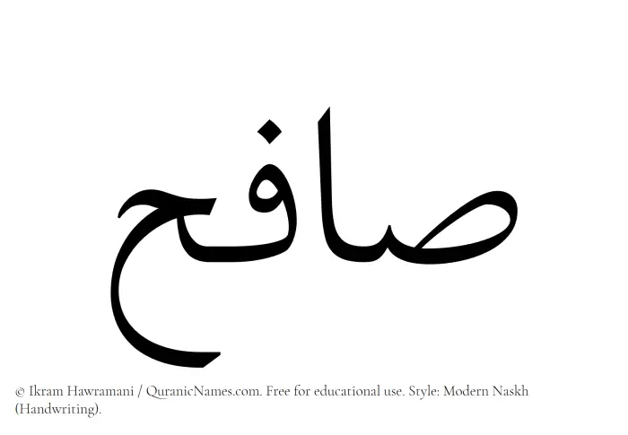 The Muslim name Safih written in naskh script