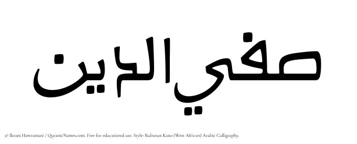 The Muslim name Safiyyaddin written in Rubutun Kano calligraphic script