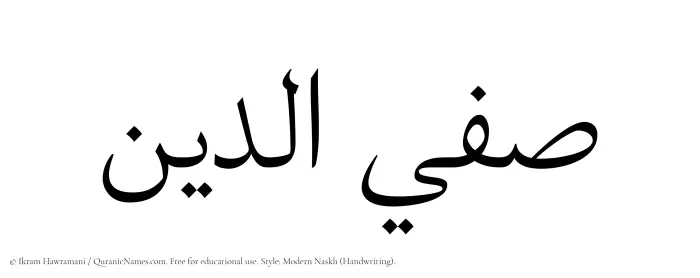 The Muslim name Safiyyaddin written in naskh script