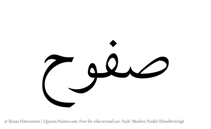 The Muslim name Safuh written in naskh script