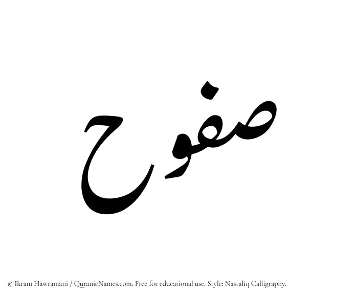 The Muslim name word Safuh written in Nastaliq calligraphic script