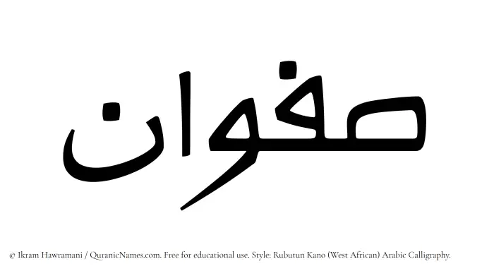 The Muslim name Safwan written in Rubutun Kano calligraphic script