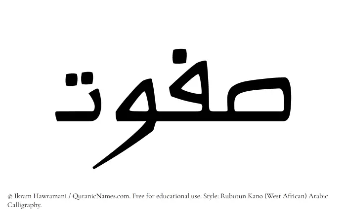 The Muslim name Safwat written in Rubutun Kano calligraphic script