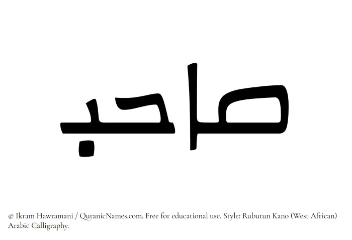 The Muslim name Sahib written in Rubutun Kano calligraphic script