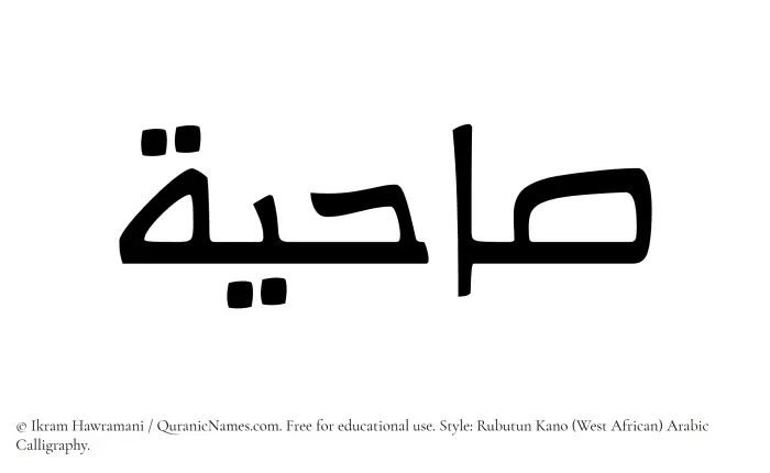 The Muslim name Sahiyah written in Rubutun Kano calligraphic script