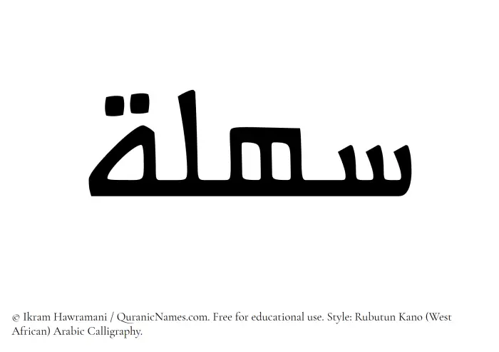 The Muslim name Sahlah written in Rubutun Kano calligraphic script