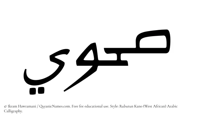 The Muslim name Sahwi written in Rubutun Kano calligraphic script