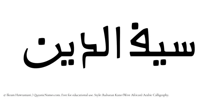 The Muslim name Saifaddin written in Rubutun Kano calligraphic script