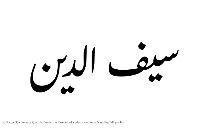 The Muslim name word Saifaddin written in Nastaliq calligraphic script