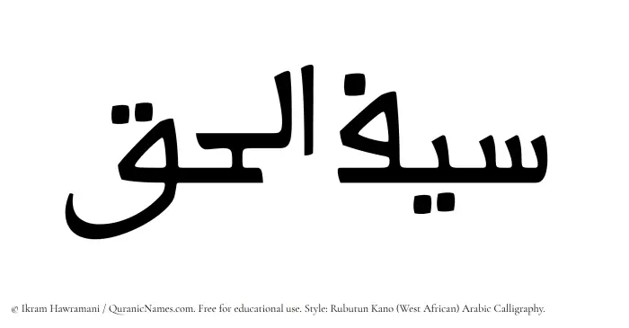 The Muslim name Saiful Haq written in Rubutun Kano calligraphic script