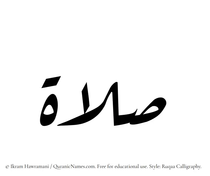 The Muslim name Salaat written in Ruqaa calligraphic script