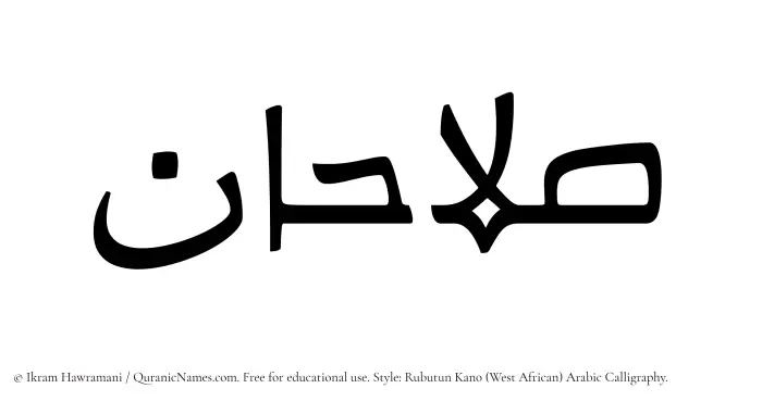 The Muslim name Salahan written in Rubutun Kano calligraphic script
