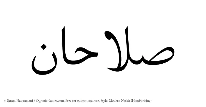 The Muslim name Salahan written in naskh script