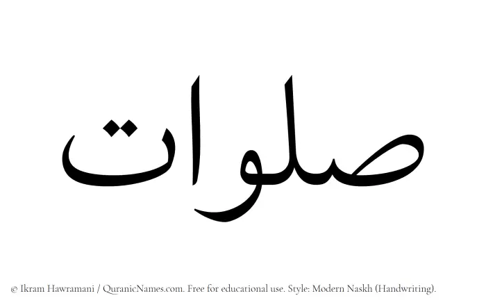 The Muslim name Salawaat written in naskh script