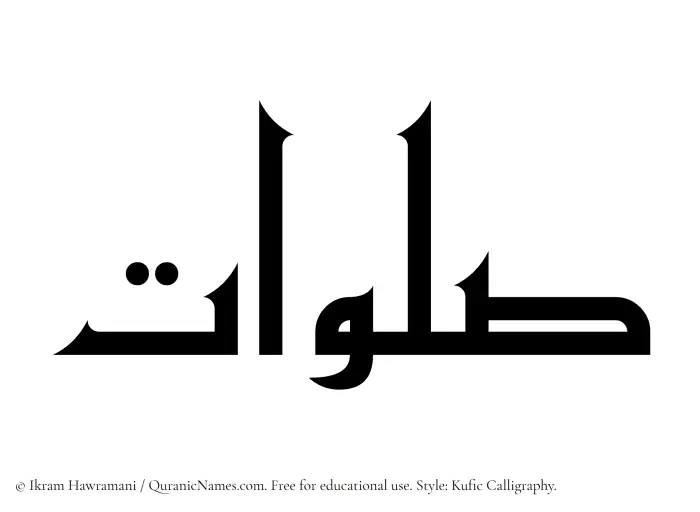 The Muslim name Salawaat written in Kufi/Kufic calligraphic script