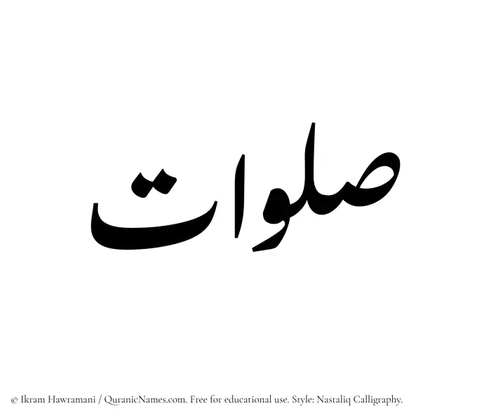The Muslim name word Salawaat written in Nastaliq calligraphic script