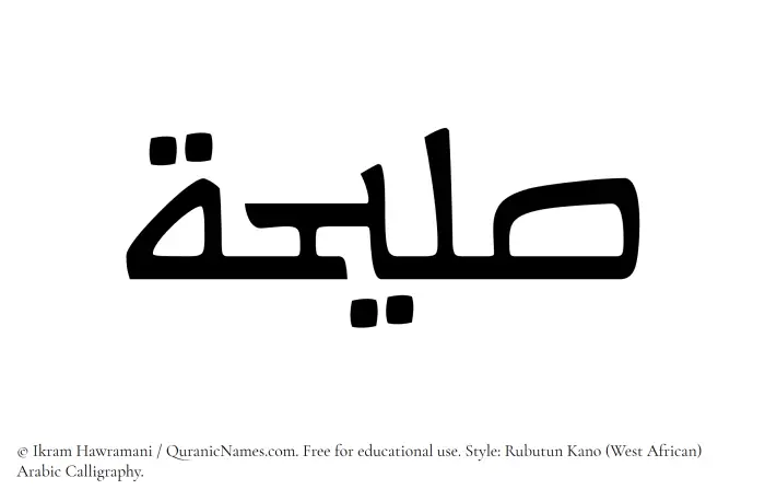 The Muslim name Saleehah written in Rubutun Kano calligraphic script