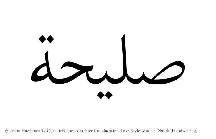 The Muslim name Saleehah written in naskh script